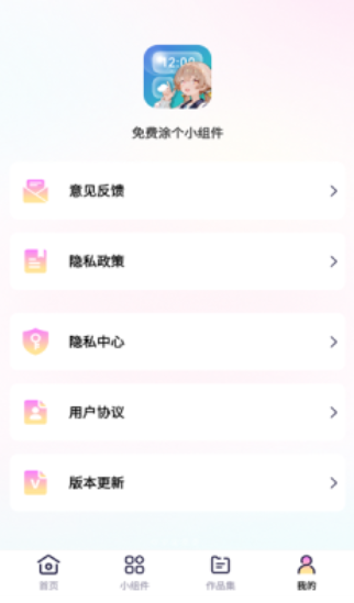 免费涂个小组件
