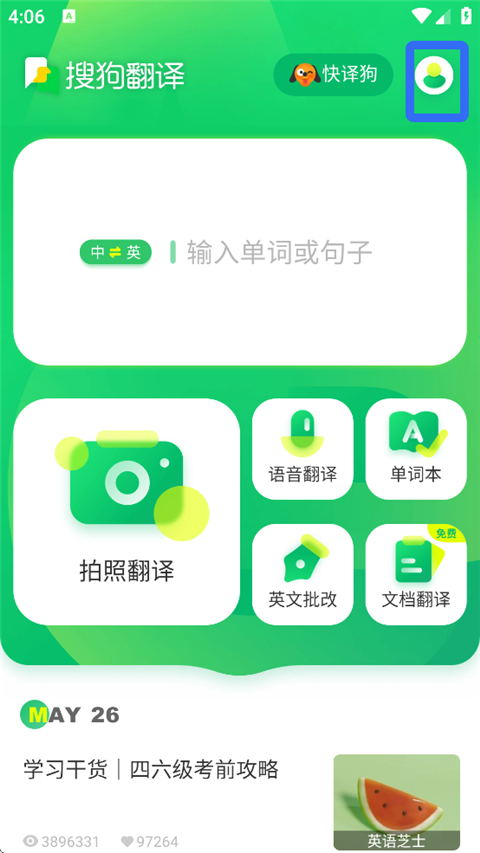 搜狗翻译官方版