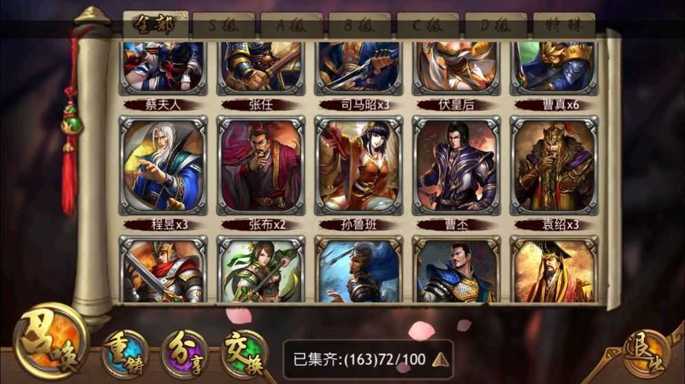 极略三国魔极天道全神将游戏截图