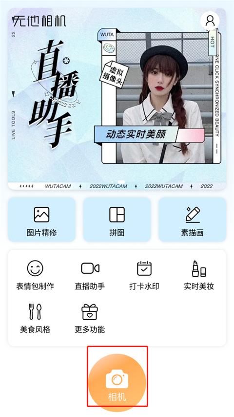 无他相机免费版