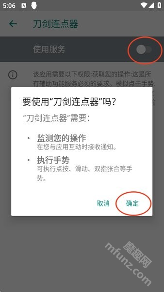 刀剑连点器