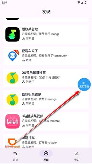 语音快捷指令