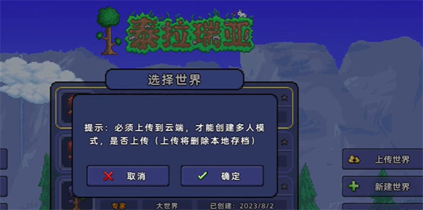 泰拉瑞亚手机版