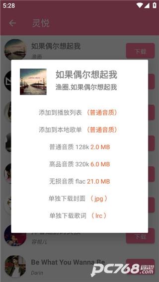 灵悦音乐