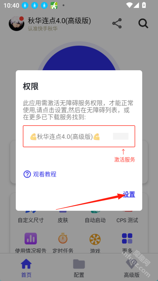 秋华4.0自动连点器