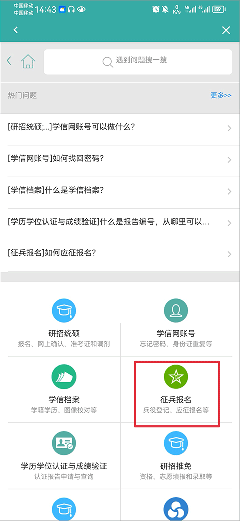 学信网app