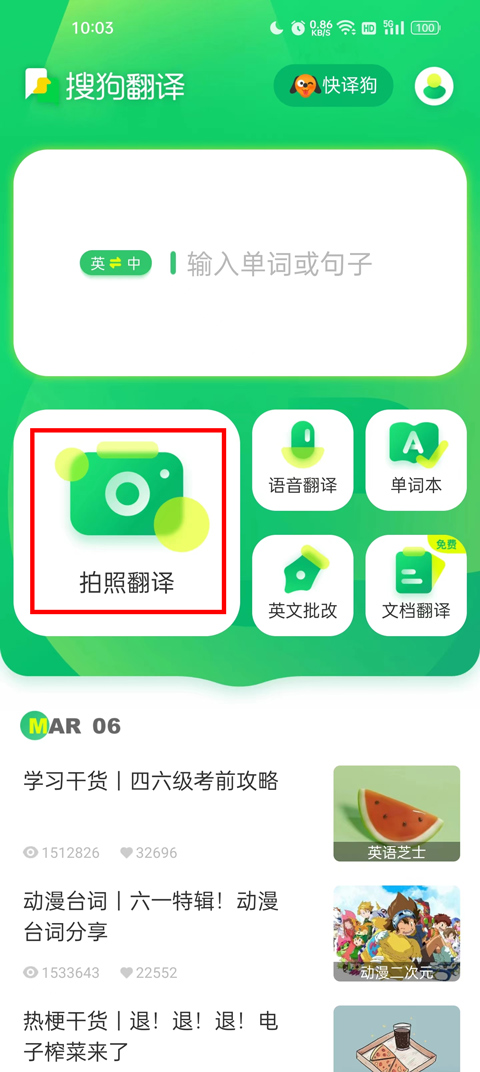 搜狗翻译官方版