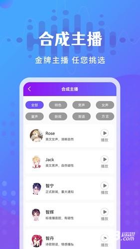 广告配音王