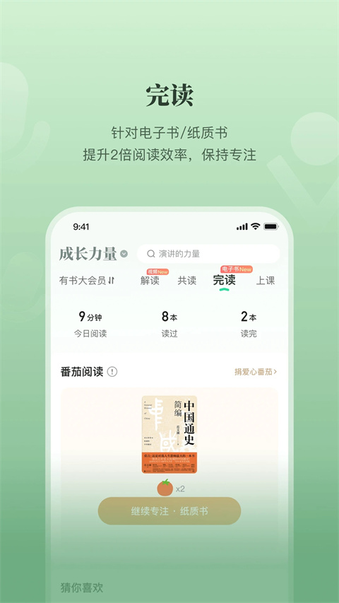 有书共读app官方版