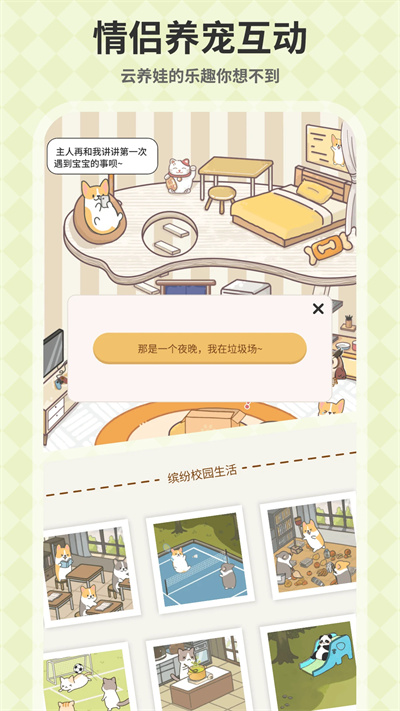 萌宠计划
