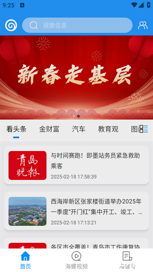 掌上青岛