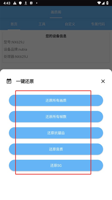 画质阁8.0官方版