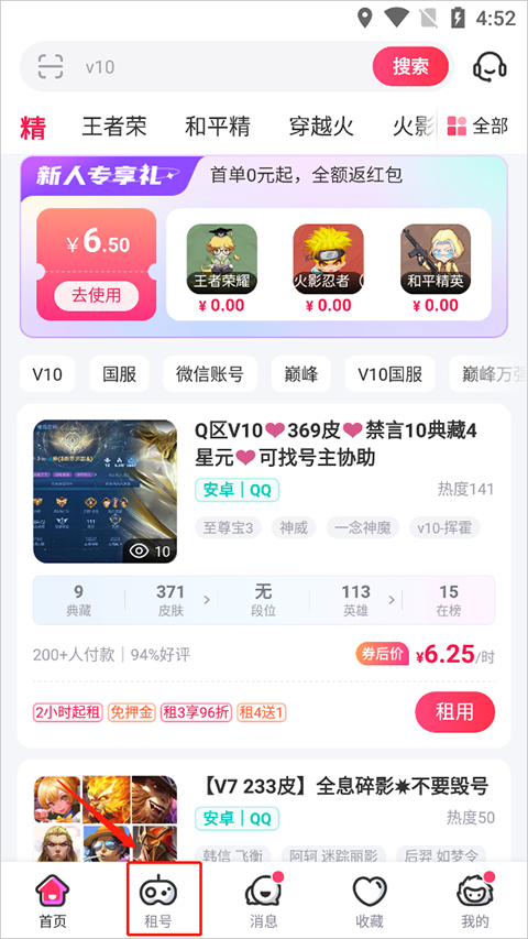 租号玩手机版