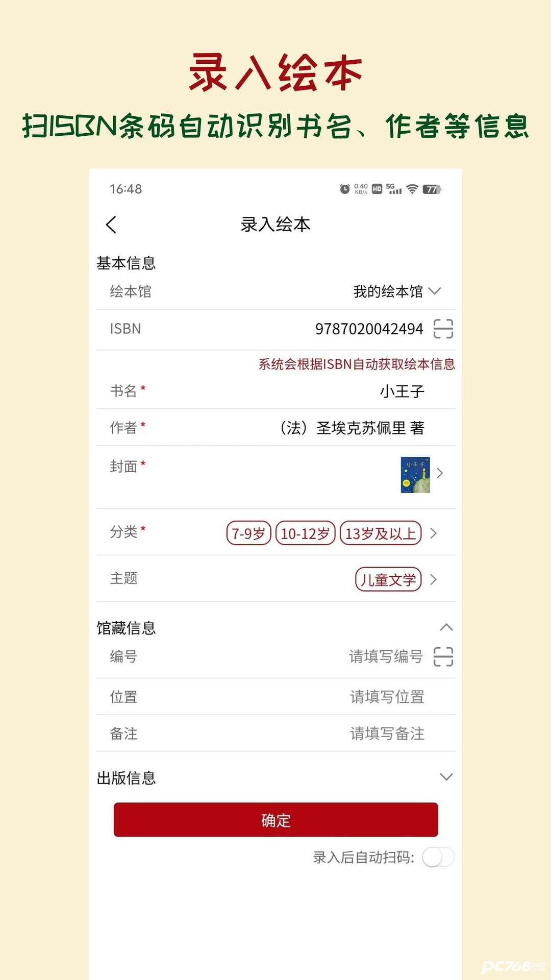 绘本管管