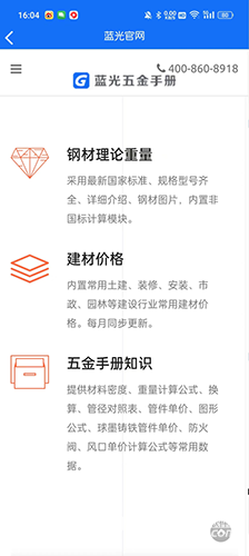 蓝光五金手册