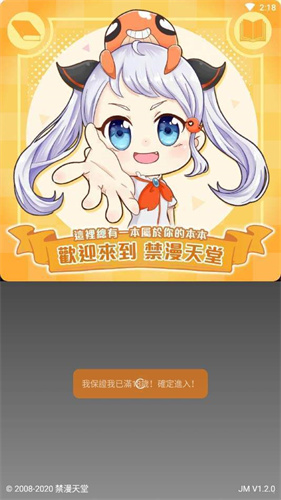 JM漫画软件