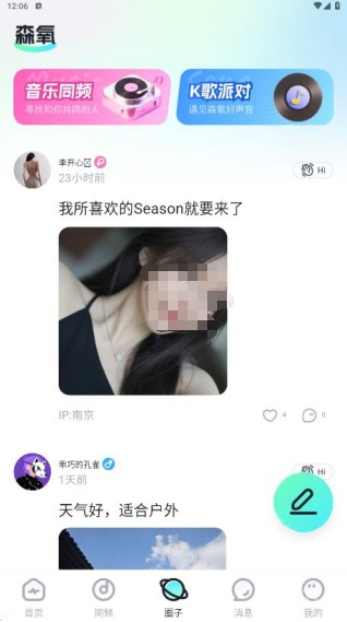 森氧派对
