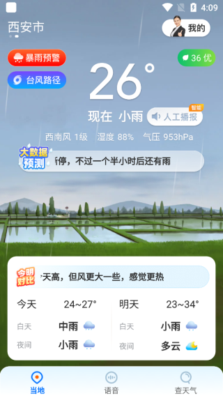 心悦天气预报