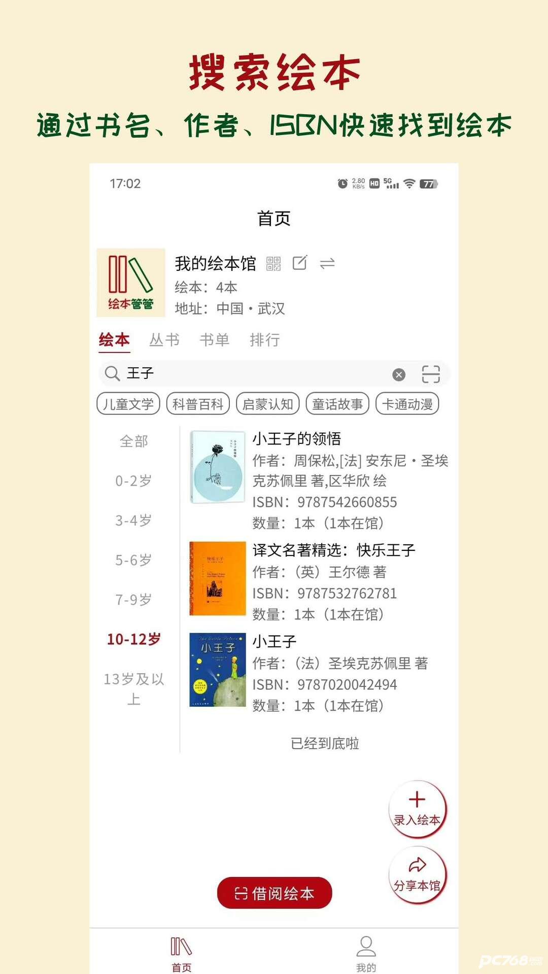 绘本管管