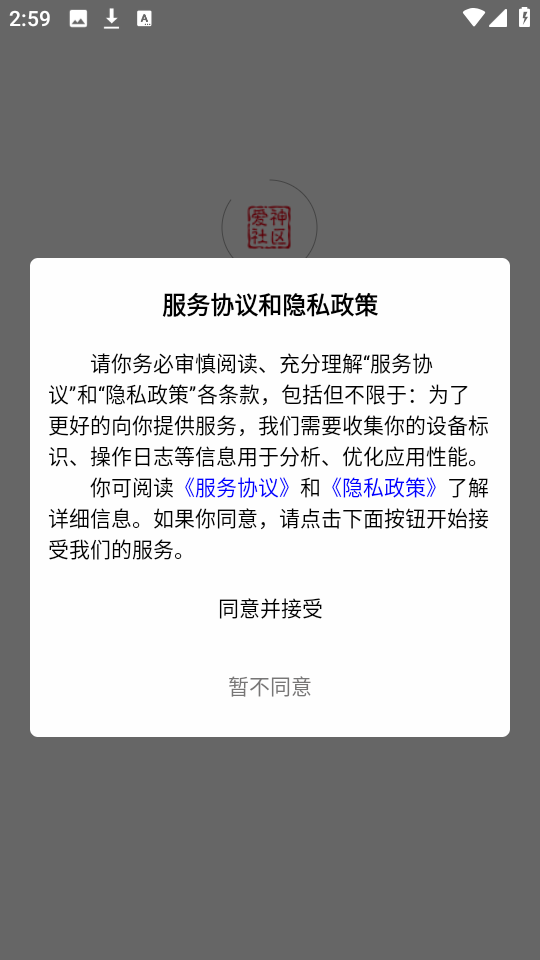 爱神社区