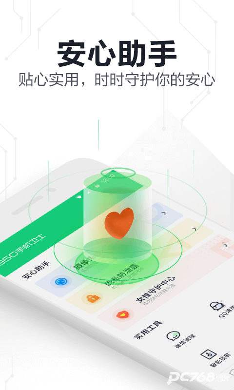 360手机卫士极速版