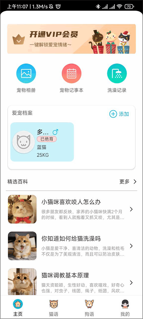 猫叫狗叫翻译器