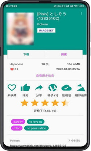 E站最新版(Ehviewer)