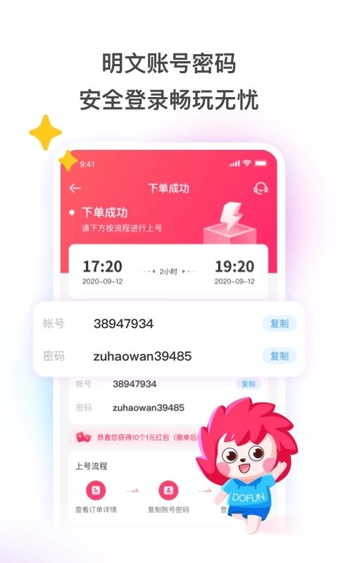 租号玩手机版
