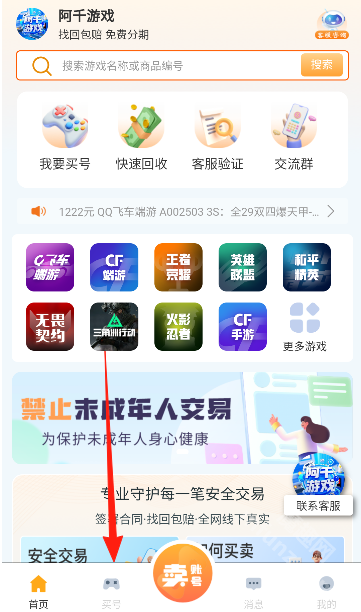 阿千游戏交易平台