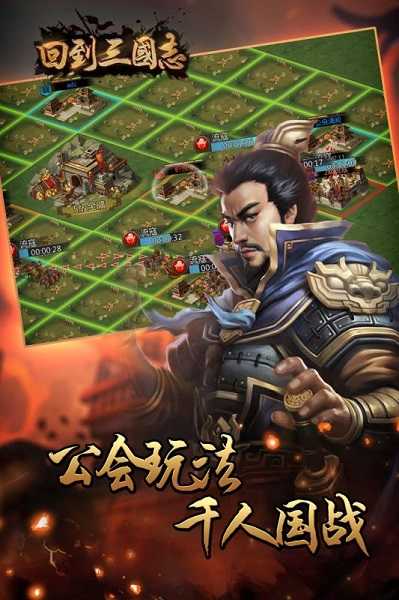 回到三国下载游戏截图