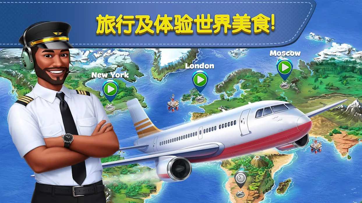 飞机大厨安卓版截图