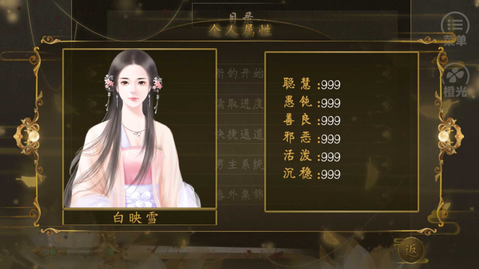 冠宠嫡妃内置菜单截图