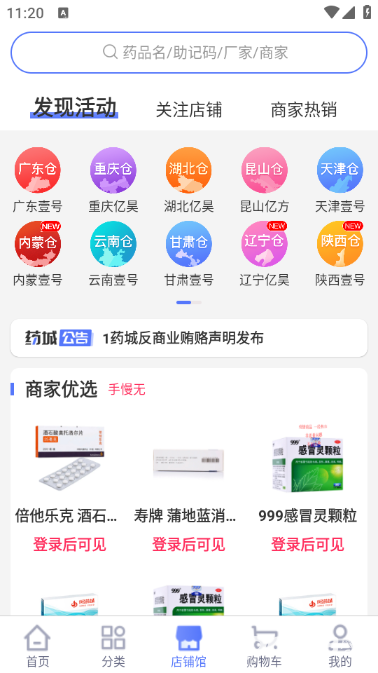 1药城