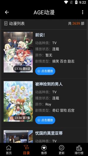 AGE动漫app
