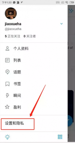 推特app