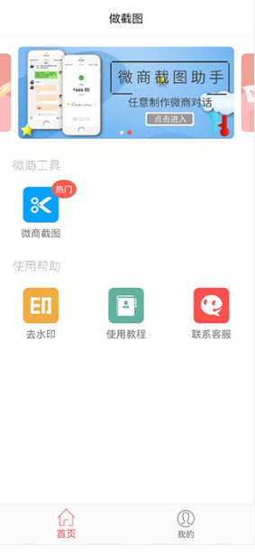 微信对话生成器
