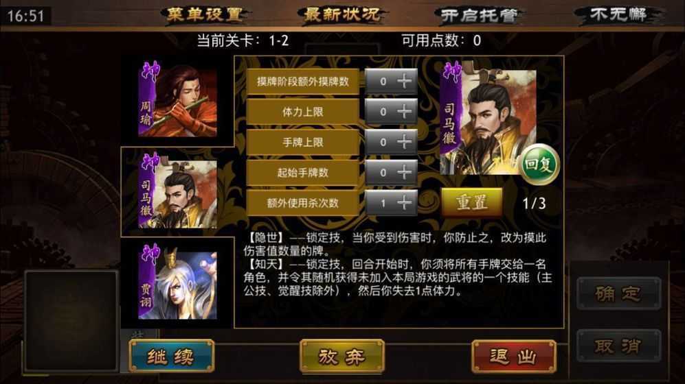 极略三国魔极天道全神将游戏截图