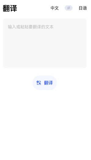 日语翻译宝