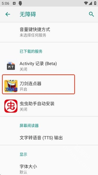 刀剑连点器