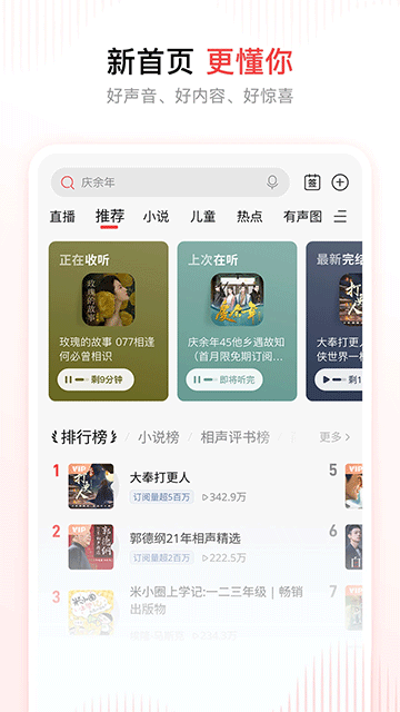 喜马拉雅听书