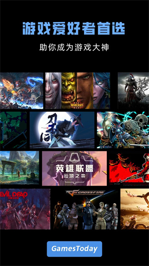 Gamestoday官方版