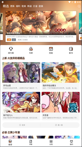 喵上漫画最新版正版
