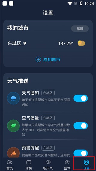 心悦天气预报