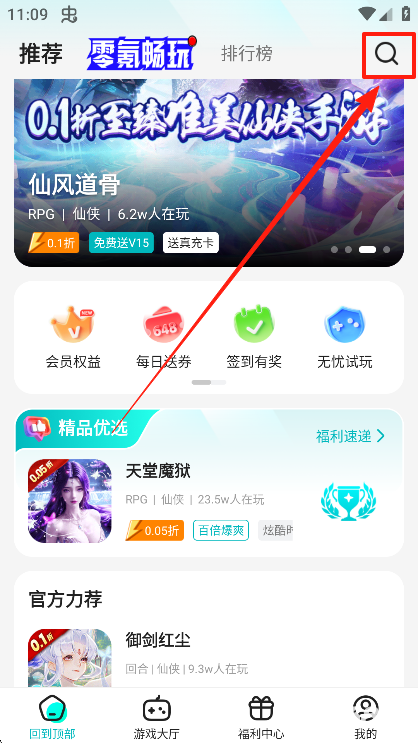零玩游戏盒