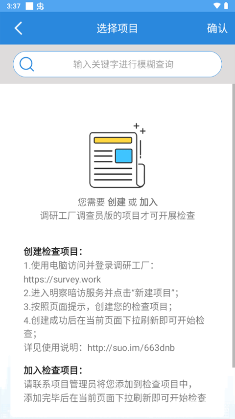 调研工厂调查员版