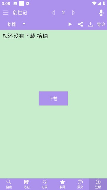 精读圣经和合本