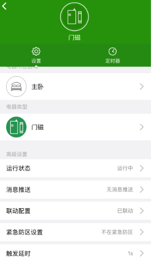 为邻智能家居