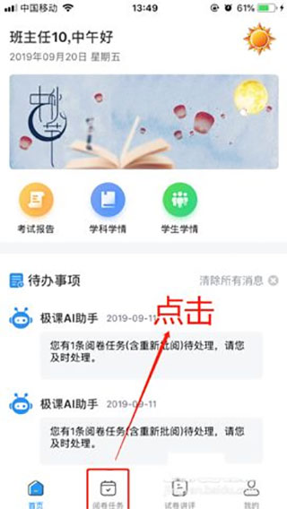 云阅卷安卓版