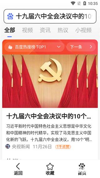 百度关怀版