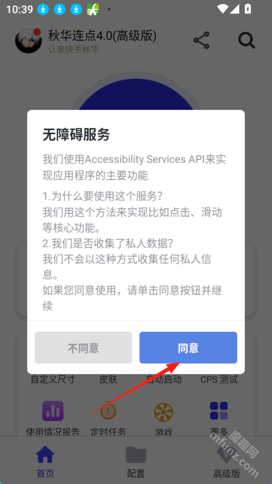 秋华4.0自动连点器